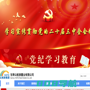 甘肃公航旅置业有限公司