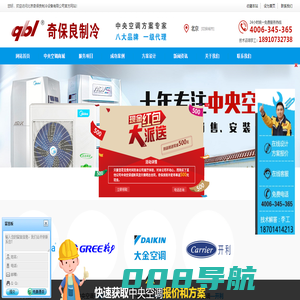 北京中央空调_专业中央空调安装及销售公司_北京奇保良制冷设备有限公司