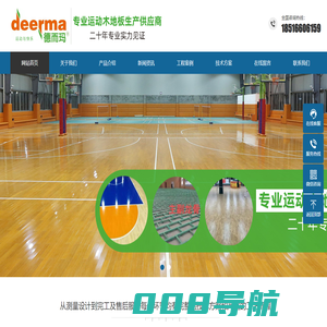 运动地板_体育地板_专业运动木地板-德而玛运动地板厂家