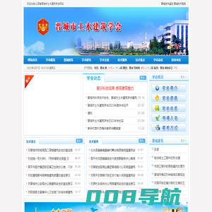 山西省晋城市土木建筑学会-晋城房屋鉴定_晋城危房鉴定_晋城技术评审_晋城土建技术培训