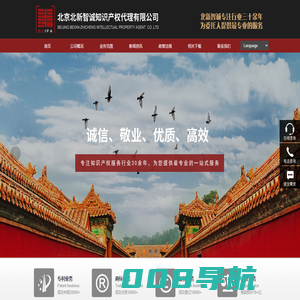 北京北新智诚知识产权代理有限公司