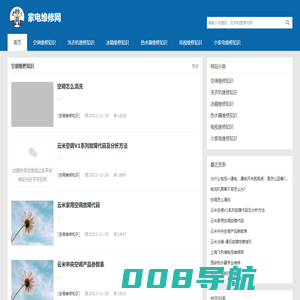 家电维修网提供家电清洗,家电品牌,家电维修保养知识学习