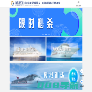 海河船员培训报名系统