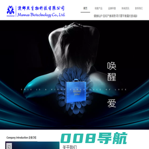 中山市漫娜丝生物科技有限公司