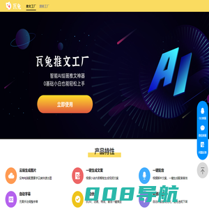 瓦兔-AI绘图,推文助手,漫画剪辑