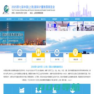 2025中国（上海）国际衡器展览会