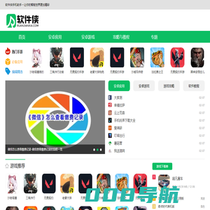 软件侠手机助手_安卓软件下载_安卓手机应用市场