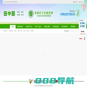 深圳哪里有农家乐-宝安凤凰山好玩农家乐团建推荐田中园生态乐园