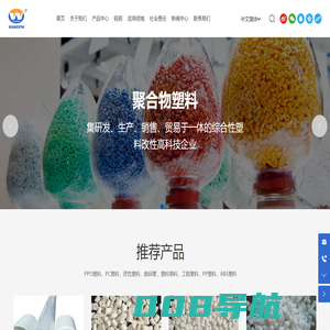 东莞市旺品实业有限公司-PBT塑料-ABS
