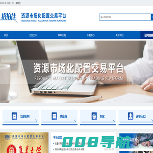 招拍挂资源市场化配置交易平台