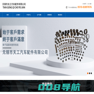 无锡市天工汽车配件有限公司-滚针轴承，滚轮，磨加工，销轴，天工汽配，天工轴承，无锡天工
