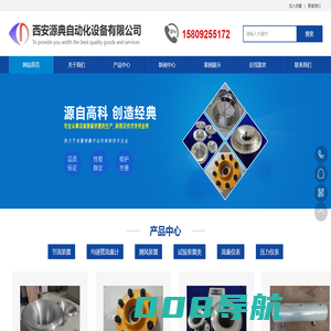 - 西安源典自动化设备有限公司