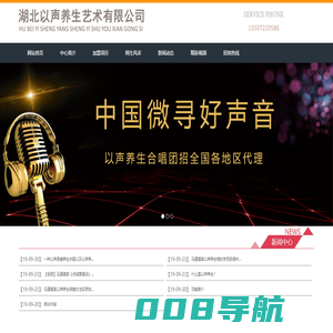 中华以声养生文化艺术中心|中国微寻好声音