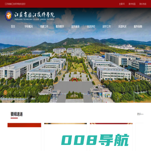 江苏省镇江技师学院官方网站