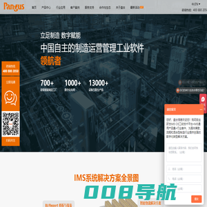 盘古信息-mes系统-mom系统-mes系统管理软件
