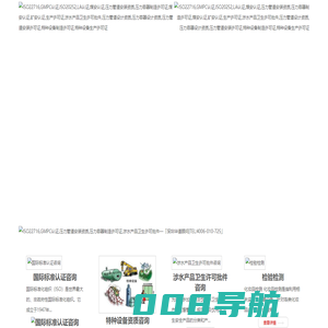 ISO22716,GMPC认证,压力管道安装资质,压力容器制造许可证,涉水产品卫生许可批件―「深圳华道顾问|TEL:4006-010-725」