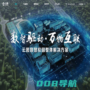 云图科技-智慧校园