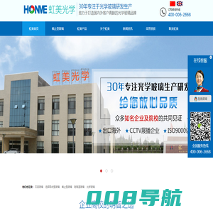 光学玻璃,石英玻璃加工厂家-南通虹美光学元件科技有限公司