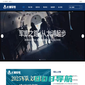 太浦军考-军旅之路从太浦起步