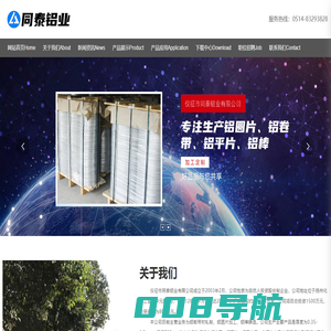 仪征市同泰铝业有限公司_铝业,铝板,优异铝,优异铝卷带,铝圆片