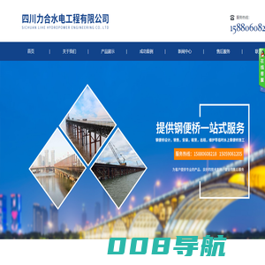 四川力合水电工程有限公司