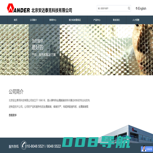 北京安达泰克科技有限公司