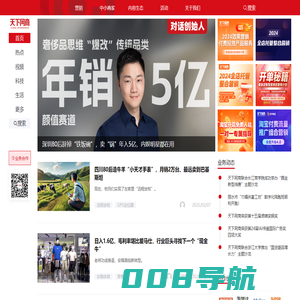 天下网商