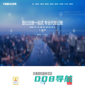 华美顺和企业管理-代理记账