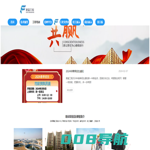 惠富工程