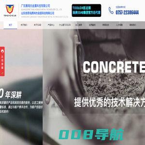 广东&青岛腾鸿杰金属科技有限公司