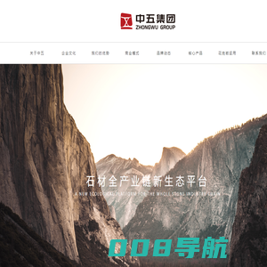 中五集团