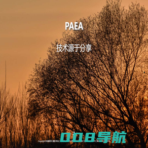 PAEA-技术源于分享