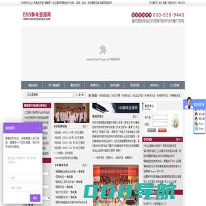 【ESD培训】-国内ESD培训机构提供专业ESD培训课程和ESD培训资料-博瑞思ESD静电资源网