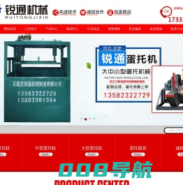 蛋托机-蛋托设备-蛋托生产线-全自动蛋托机-厂家批发价格-石家庄锐通机械制造有限公司