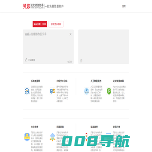免费论文降重软件辅助人工改重工具 - 贝影论文修改助手