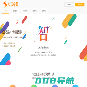 无忧必拓建站