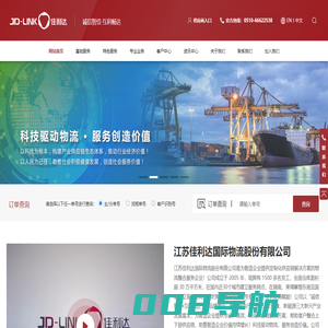 江苏佳利达国际物流股份有限公司官网