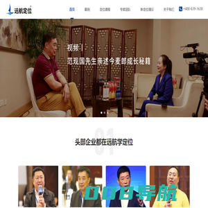 远航定位-定位落地系统开创者