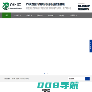 防火柜，防爆柜，危化品柜 - 广州兴工智能科技有限公司