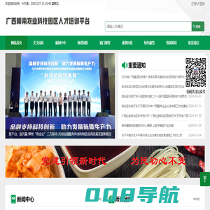 广西柳南农业科技园区人才培训平台