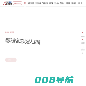 盛邦安全——让网络空间更有序，让数字世界更安全