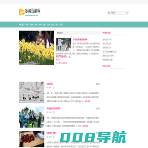 冰消瓦解网