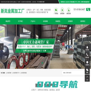 通风管道_通风管厂家-达州市通川区新岚金属加工厂