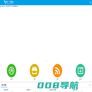 飞极下载站-免费电脑软件和手机app绿色软件游戏下载