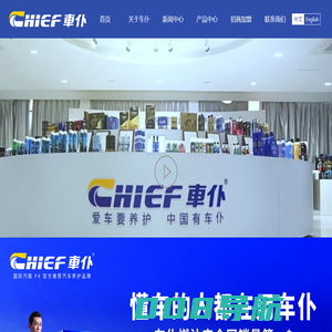中国车仆 CHIEF CHINA