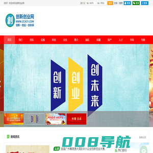 创新创业网 传递创业精神 共享创业智慧
