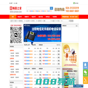 畅联之家-沈阳靓号-沈阳手机靓号-沈阳座机靓号-沈阳特价手机靓号-沈阳网上选号-沈阳无线座机办理-沈阳移动座机办理-沈阳电信无线座机电话办理-沈阳移动无线座机电话办理-沈阳联通座机靓号-沈阳在线选号-沈阳特价号码-沈阳手机号定制-沈阳座机号定制-沈阳吉祥号码-沈阳靓号网-沈阳号码网-沈阳固话安装-沈阳无线固话-沈阳大灵通办理-沈阳电话号码-沈阳靓号回收-沈阳手机号回收-沈阳手机靓号回收-沈阳座机靓号回收-沈阳手机号码-沈阳生日号-沈阳豹子号-沈阳顺子号-沈阳炸弹号-沈阳四连号-沈阳三连号-沈阳五连号-沈阳六连号-沈阳风水号-沈阳能量号-沈阳企业彩铃办理-沈阳视频彩铃办理-沈阳400电话-沈阳综合布线-沈阳网线布线-【畅联之家】沈阳手机靓号-沈阳手机号码-沈阳手机豹子号-沈阳手机炸弹号-网上选号