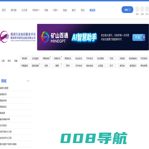 煤炭科学研究总院 煤炭行业知识服务平台_煤科知服【官网】
