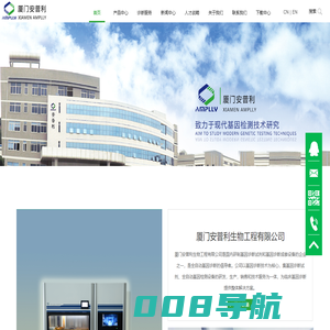 厦门安普利生物工程有限公司