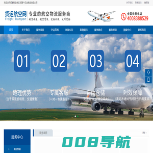 成都航空货运_航空运输_加急速运_航空大件公司